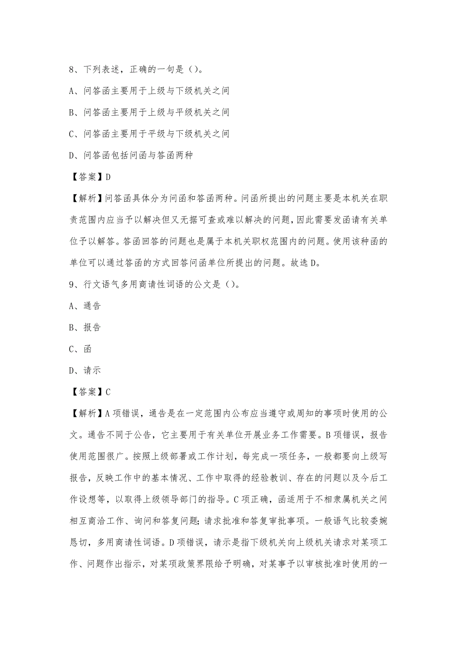 2023年黑龙江省大庆市林甸县联通公司招聘试题及答案_第4页