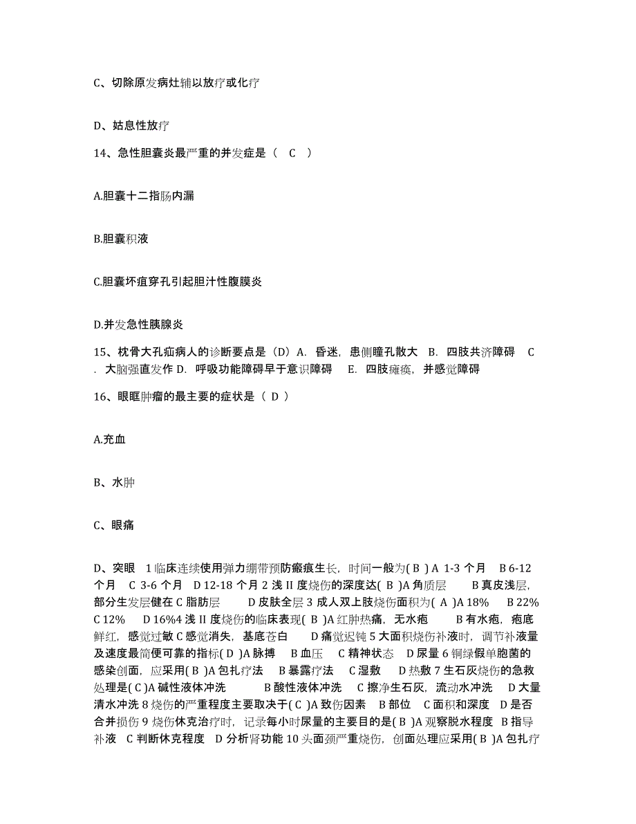 2021-2022年度福建省南靖县人民医院护士招聘押题练习试题A卷含答案_第4页