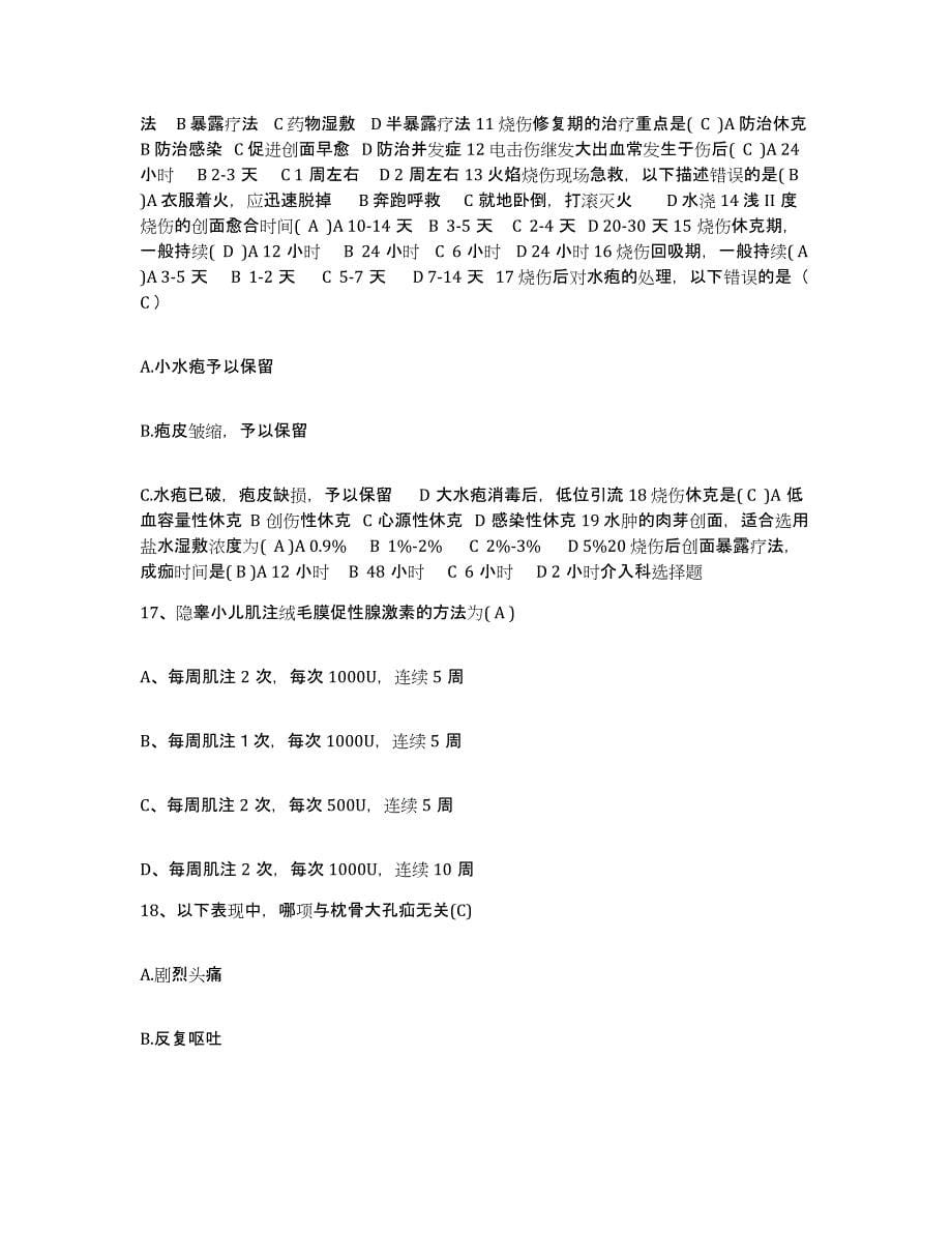 2021-2022年度福建省南靖县人民医院护士招聘押题练习试题A卷含答案_第5页