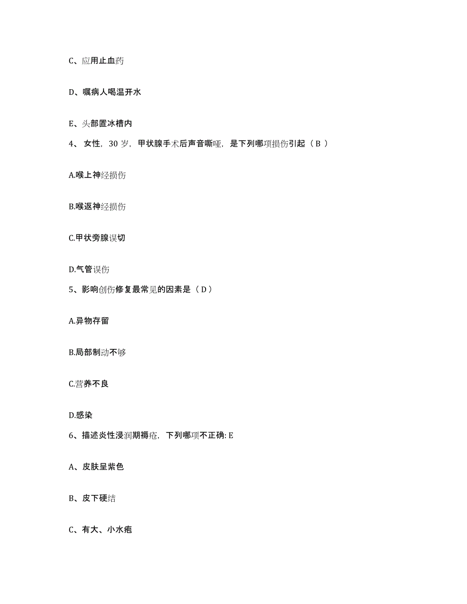 2021-2022年度福建省明溪县中医院护士招聘典型题汇编及答案_第2页