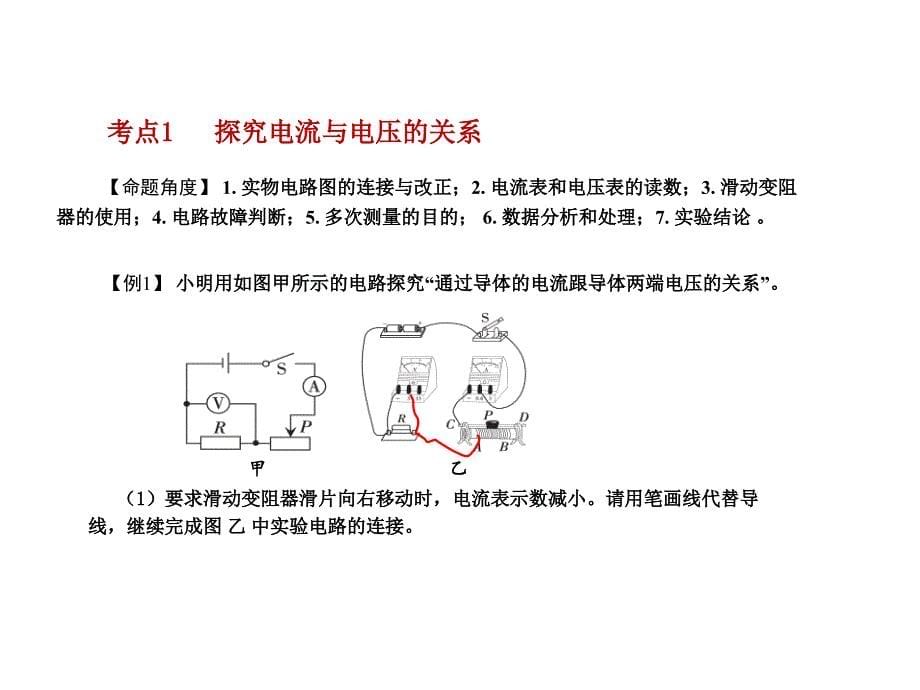 2024年秋人教版九年级上学期物理课件：第17章第1节电流与电压和电阻的关系第2课时_第5页