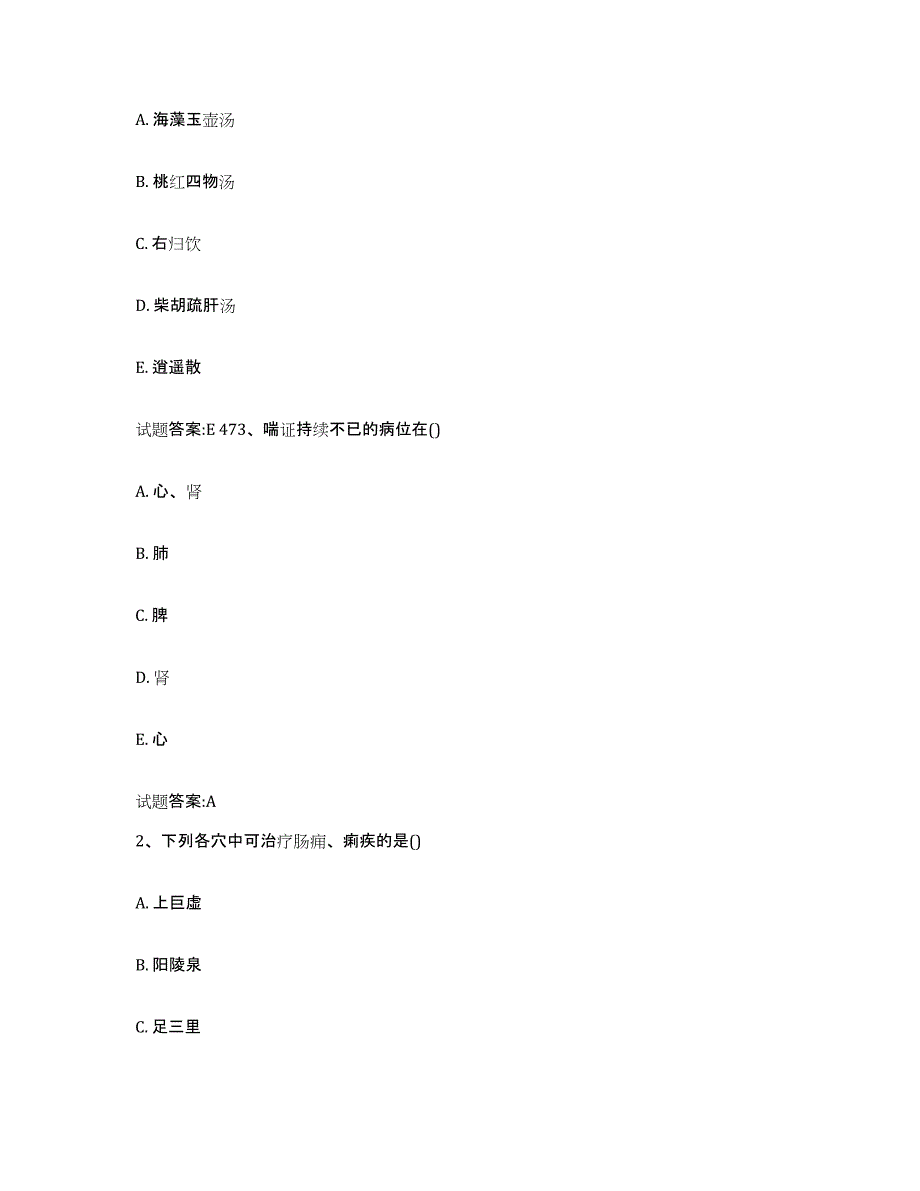 2023年度四川省成都市金牛区乡镇中医执业助理医师考试之中医临床医学题库练习试卷A卷附答案_第2页