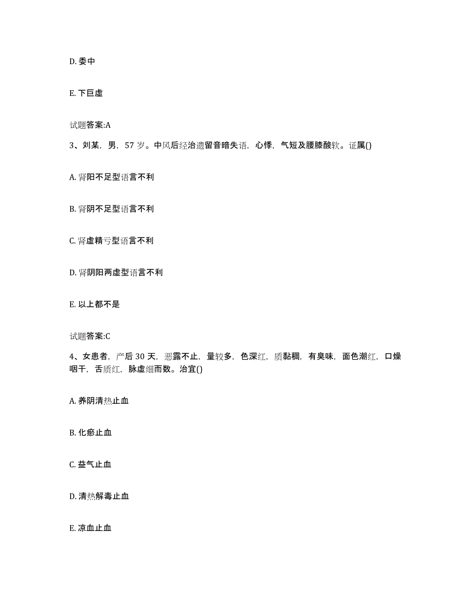 2023年度四川省成都市金牛区乡镇中医执业助理医师考试之中医临床医学题库练习试卷A卷附答案_第3页