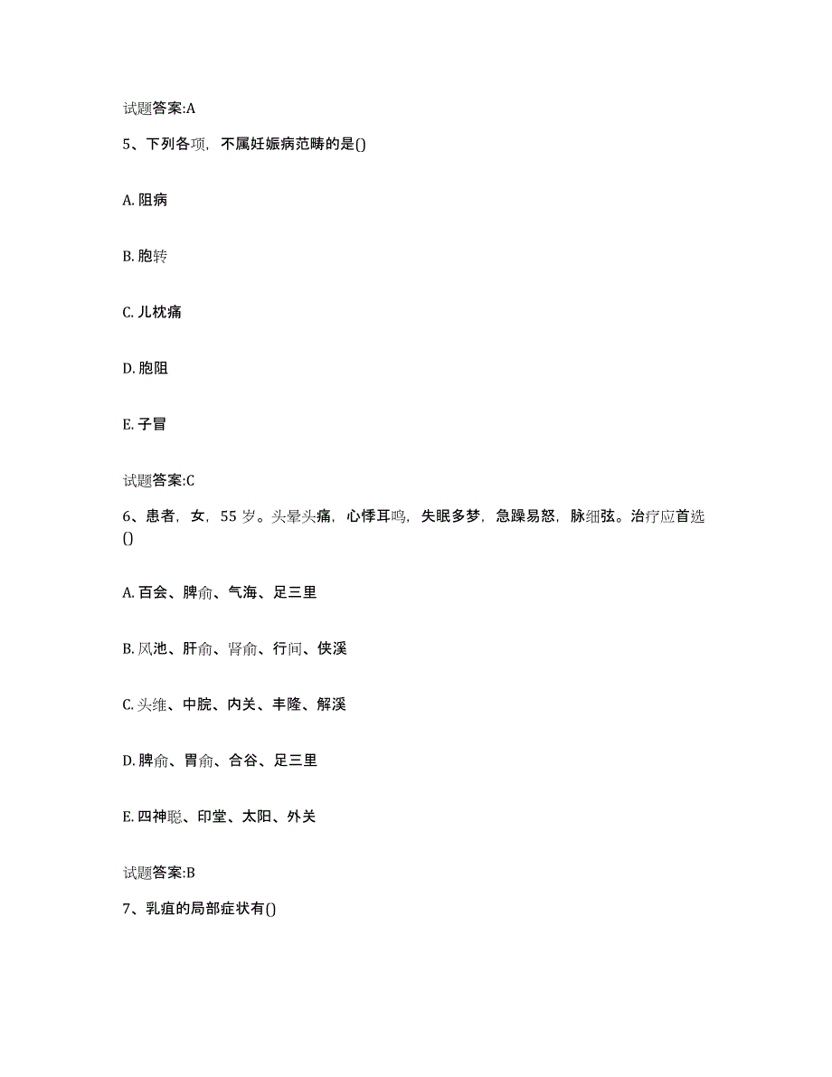 2023年度四川省成都市金牛区乡镇中医执业助理医师考试之中医临床医学题库练习试卷A卷附答案_第4页