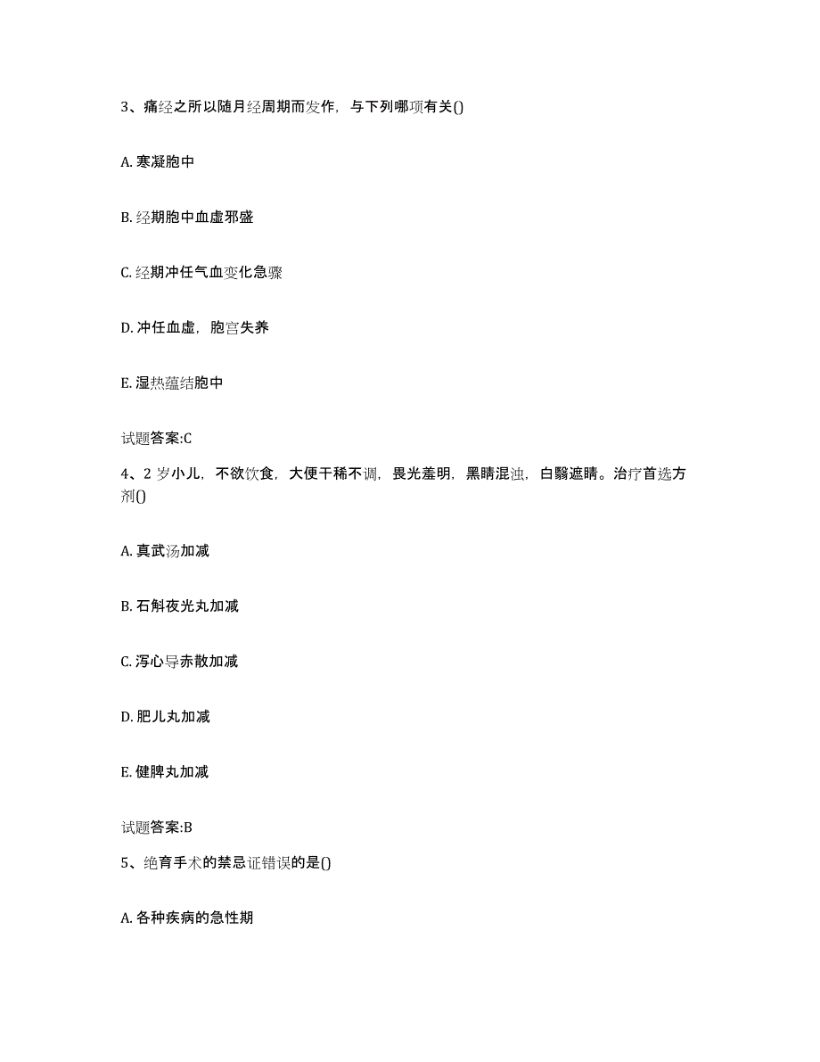 2023年度吉林省长春市宽城区乡镇中医执业助理医师考试之中医临床医学考前练习题及答案_第2页