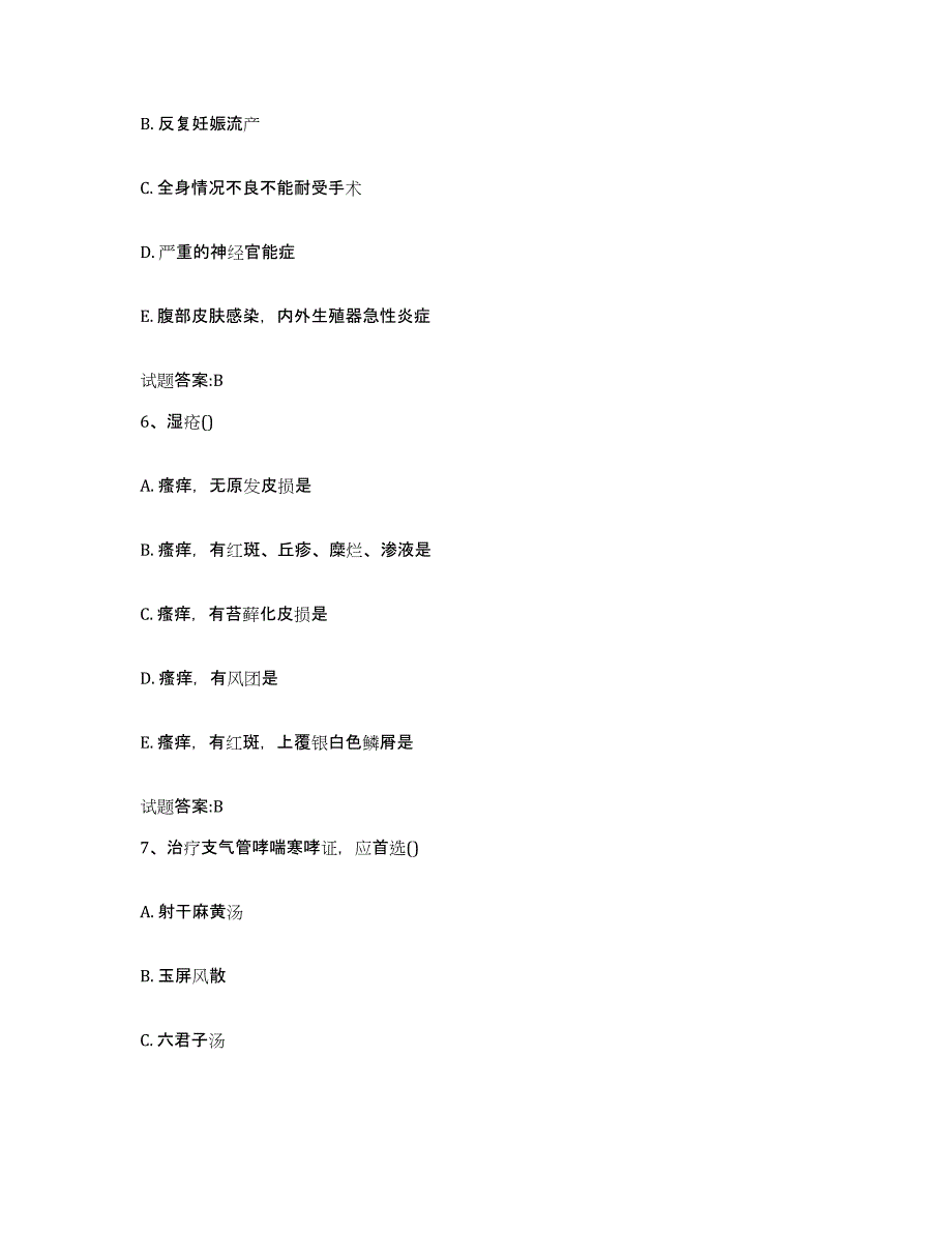 2023年度吉林省长春市宽城区乡镇中医执业助理医师考试之中医临床医学考前练习题及答案_第3页