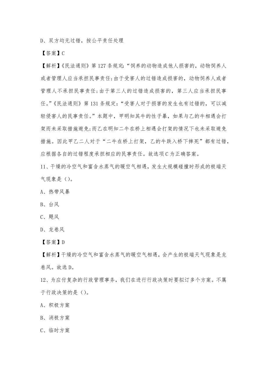 2023年湖南省郴州市桂阳县移动公司招聘试题及答案_第5页