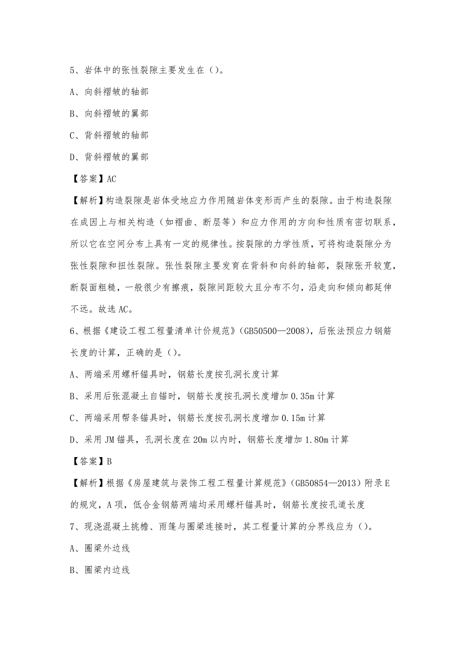 保靖县2022年上半年事业单位招聘《土木工程基础知识》试题_第3页