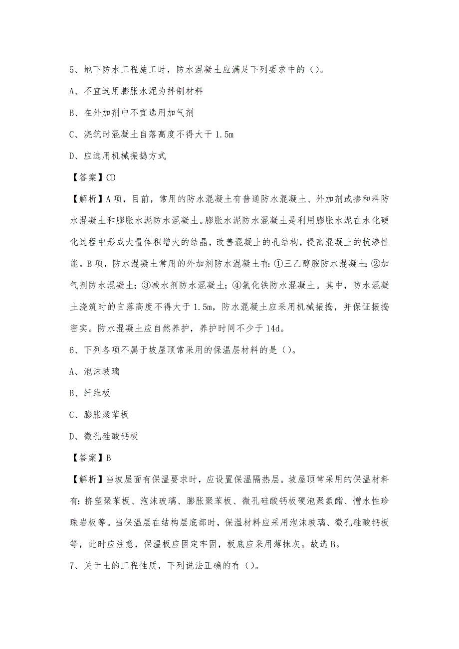 2022年下半年元谋县事业单位招聘《土木工程基础知识》试题_第3页