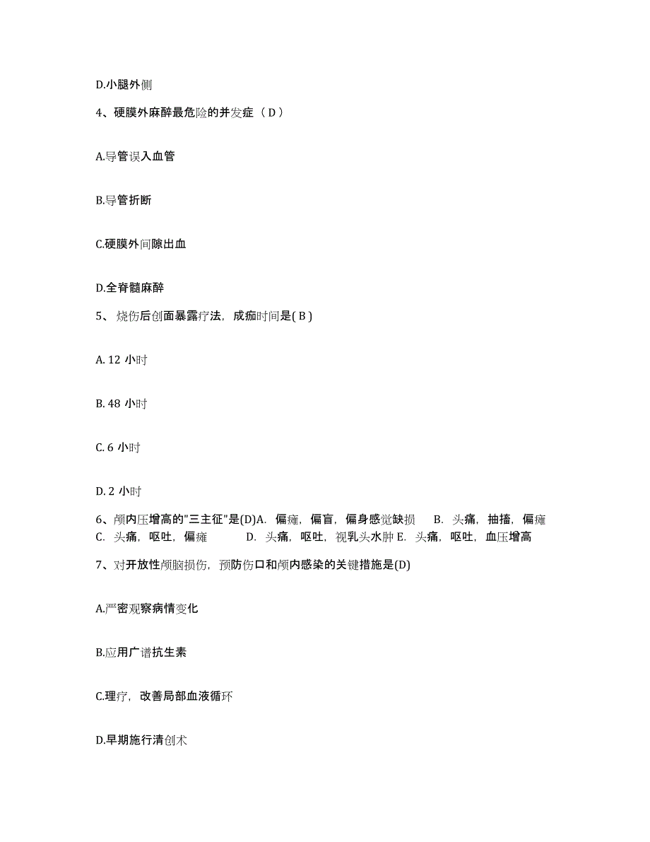 2021-2022年度广西建工职工医院护士招聘能力测试试卷A卷附答案_第2页