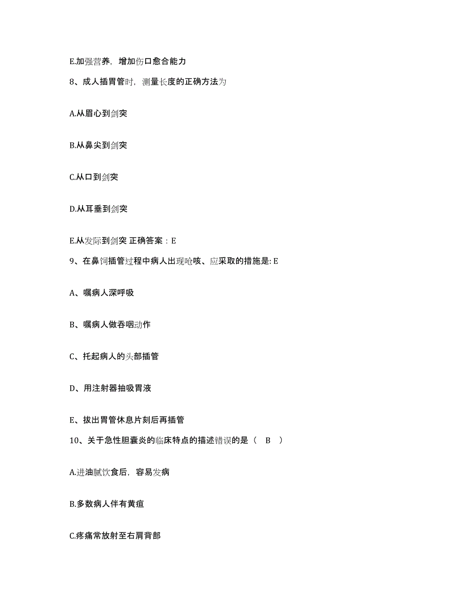 2021-2022年度广西建工职工医院护士招聘能力测试试卷A卷附答案_第3页