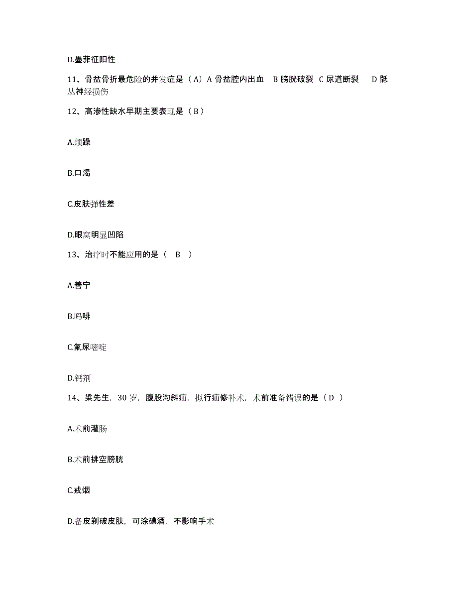 2021-2022年度广西建工职工医院护士招聘能力测试试卷A卷附答案_第4页