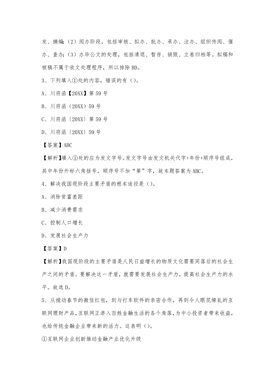 2023年宁夏固原市泾源县电信公司招聘工作人员试题及答案_第2页