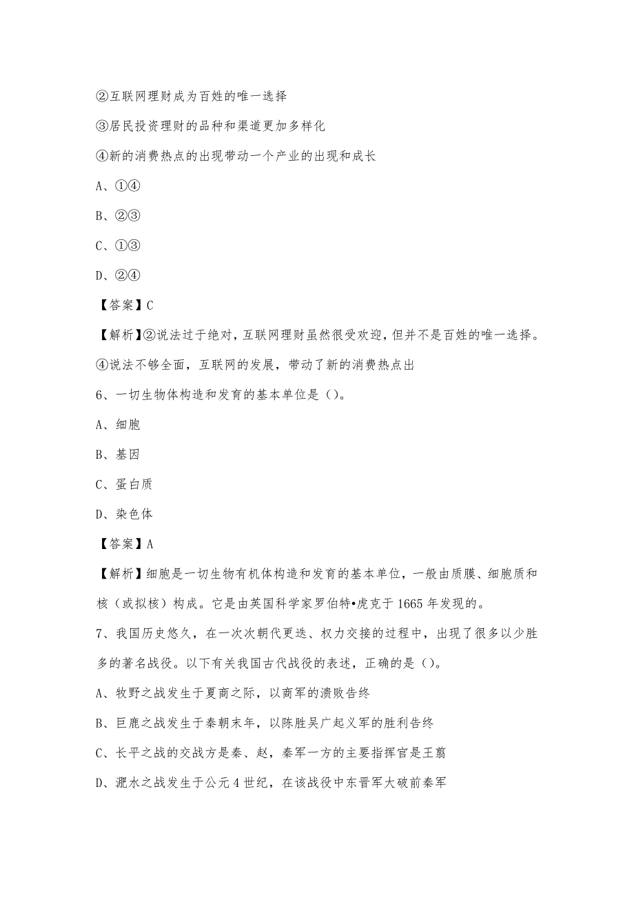 2023年宁夏固原市泾源县电信公司招聘工作人员试题及答案_第3页