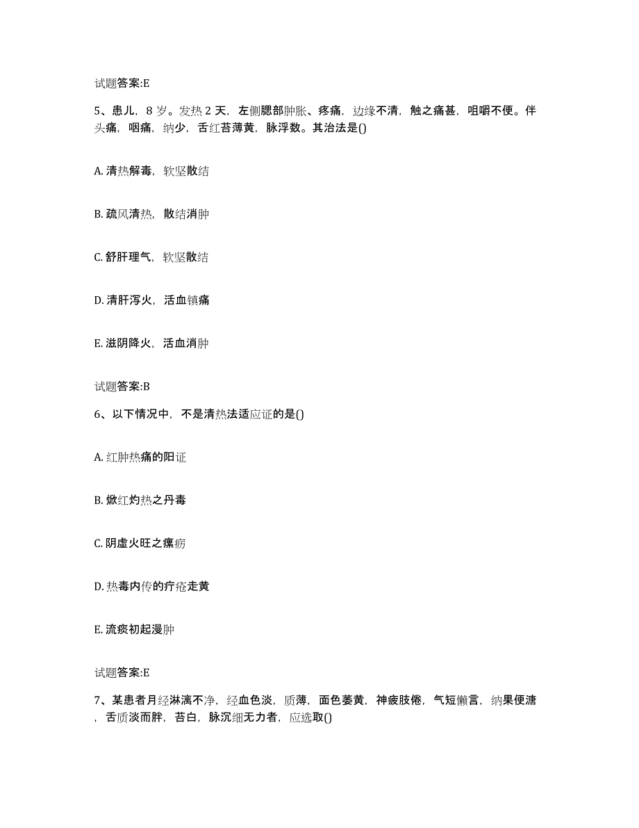 2023年度安徽省六安市乡镇中医执业助理医师考试之中医临床医学押题练习试卷A卷附答案_第4页