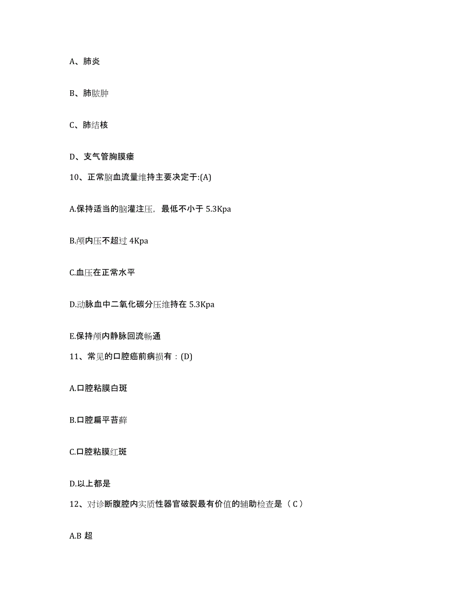 2021-2022年度福建省同安县中医院护士招聘通关题库(附带答案)_第4页