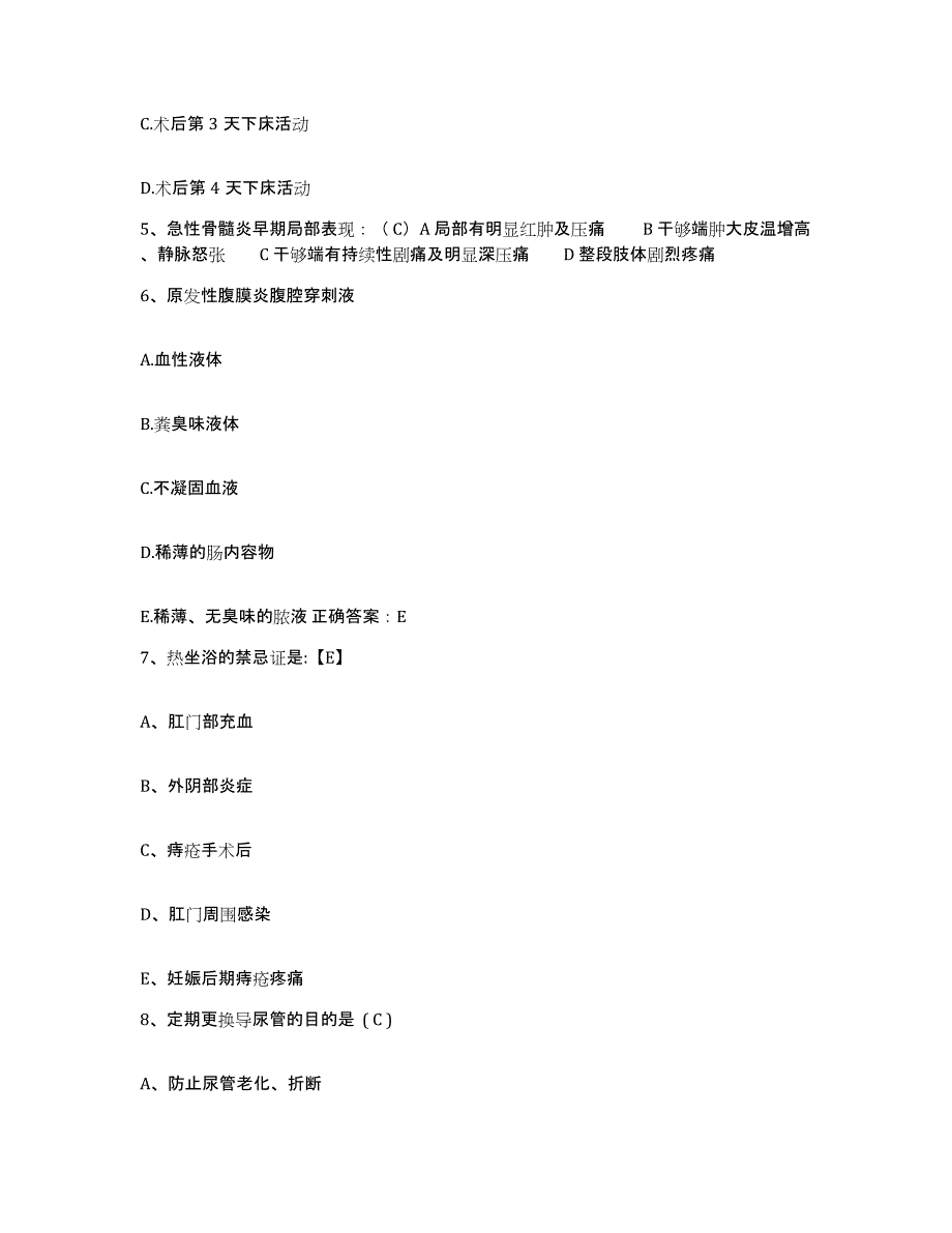 2021-2022年度广西容县骨科医院护士招聘能力测试试卷B卷附答案_第2页