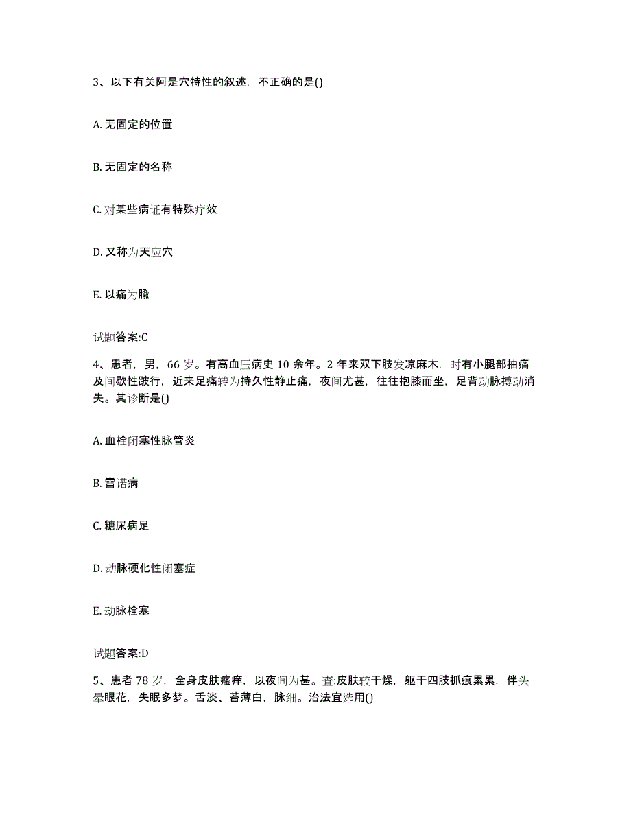 2023年度四川省成都市郫县乡镇中医执业助理医师考试之中医临床医学通关提分题库及完整答案_第2页