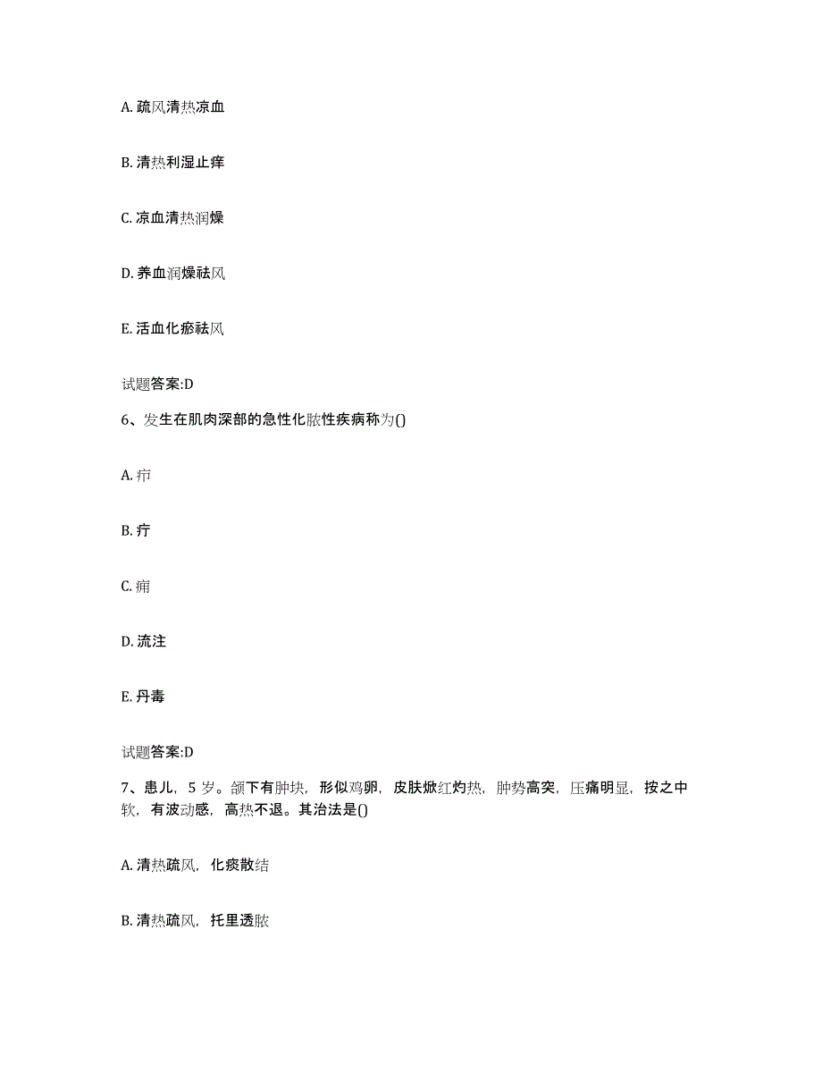 2023年度四川省成都市郫县乡镇中医执业助理医师考试之中医临床医学通关提分题库及完整答案_第3页