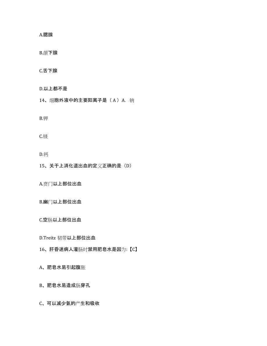 2021-2022年度广西平果县人民医院护士招聘典型题汇编及答案_第5页