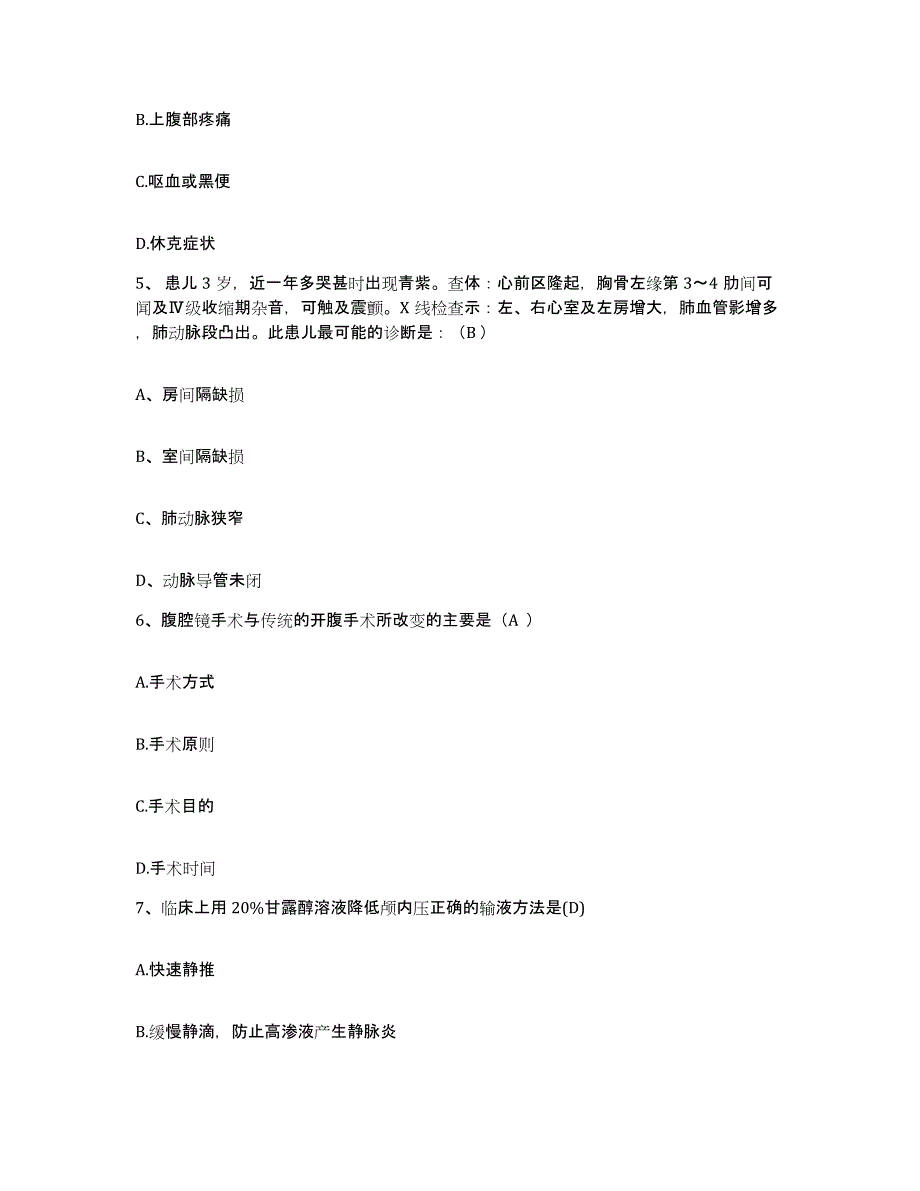 2021-2022年度福建省建瓯市中西医结合医院护士招聘能力提升试卷B卷附答案_第2页