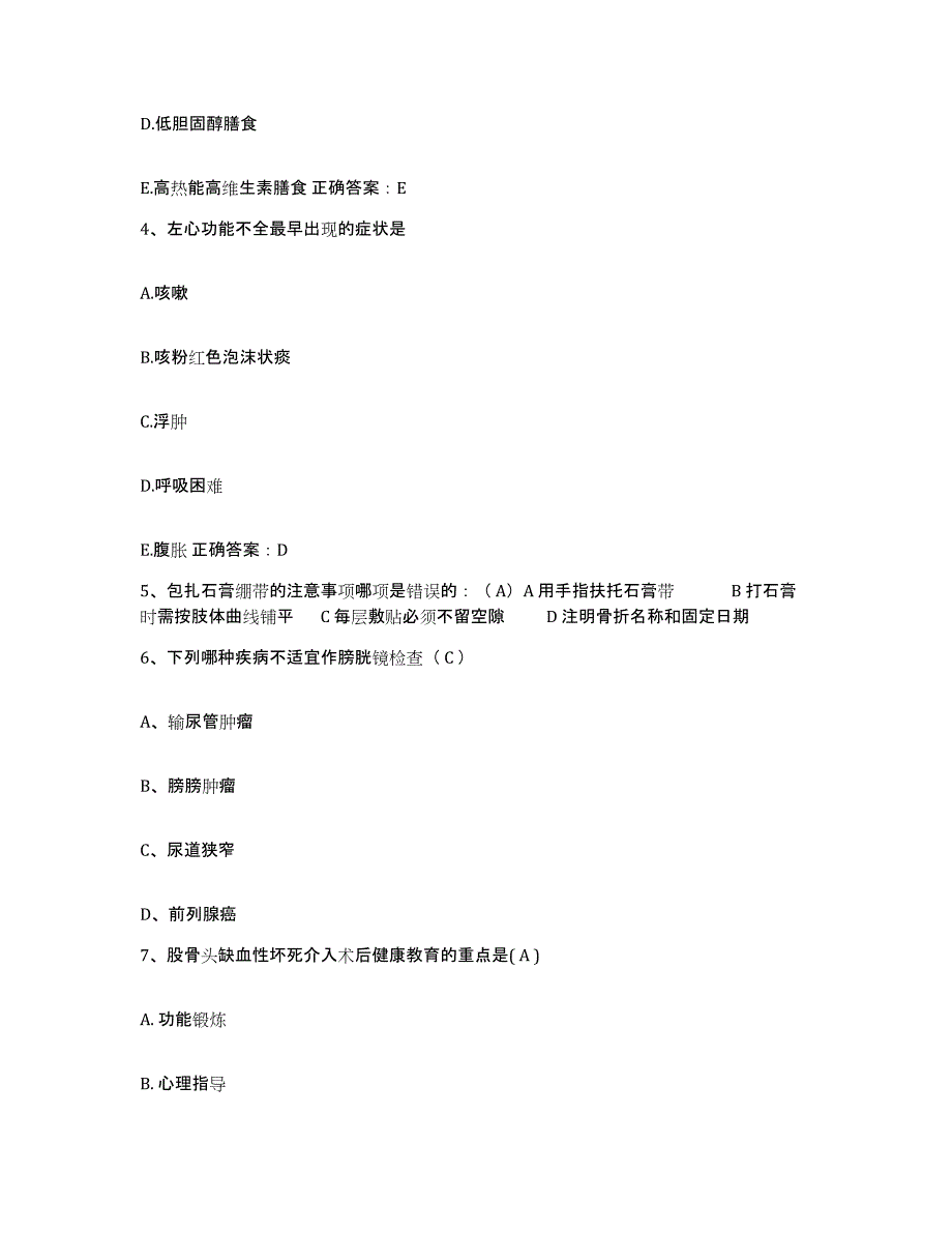 2021-2022年度广西昭平县人民医院护士招聘试题及答案_第2页
