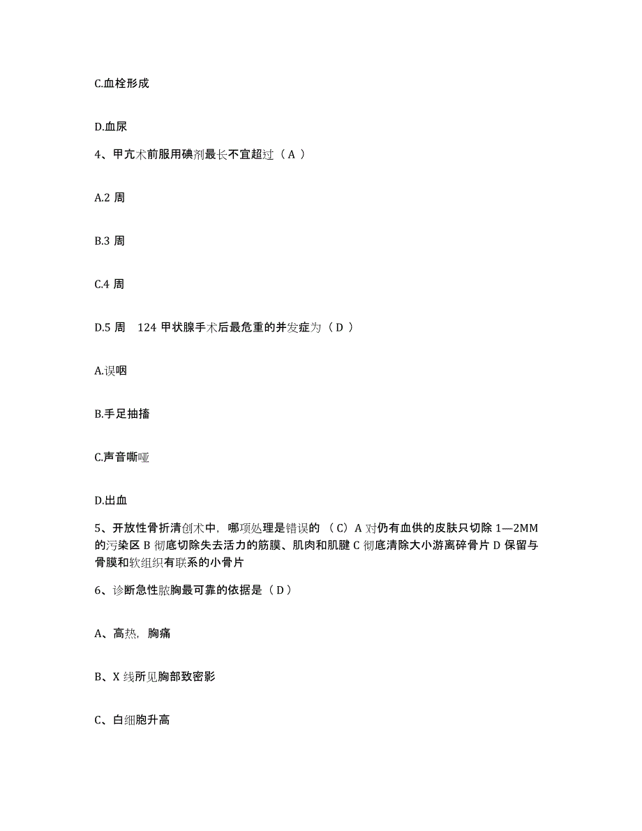 2021-2022年度广西柳州市柳北区医院护士招聘考前冲刺试卷B卷含答案_第2页