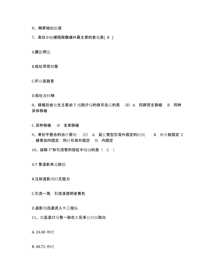 2021-2022年度广西柳州市柳北区医院护士招聘考前冲刺试卷B卷含答案_第3页