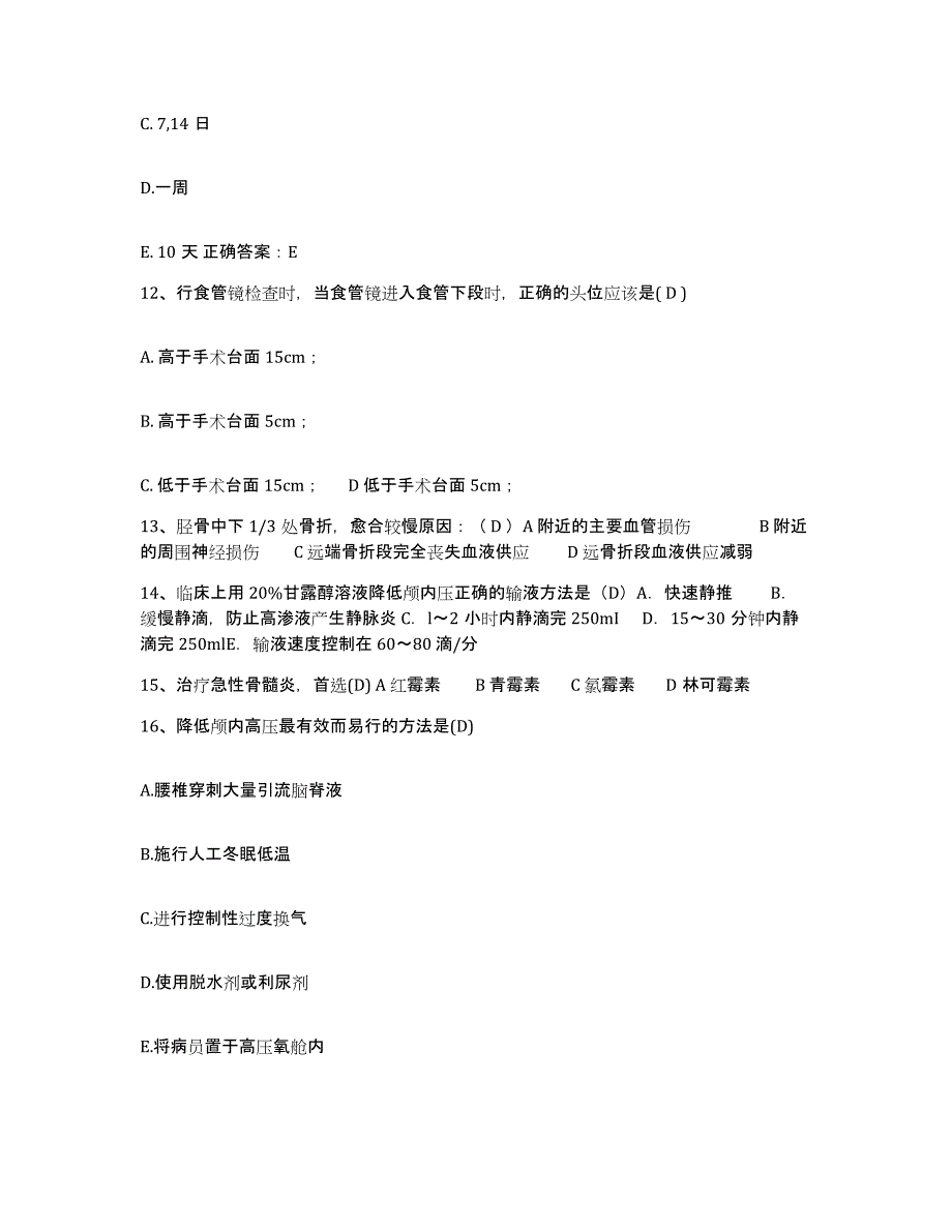 2021-2022年度广西柳州市柳北区医院护士招聘考前冲刺试卷B卷含答案_第4页