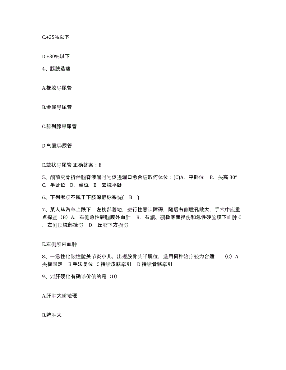 2021-2022年度广西容县人民医院护士招聘通关提分题库(考点梳理)_第2页