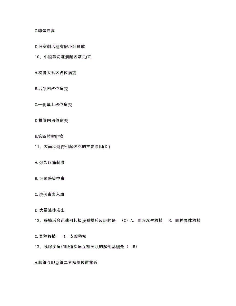 2021-2022年度广西容县人民医院护士招聘通关提分题库(考点梳理)_第3页