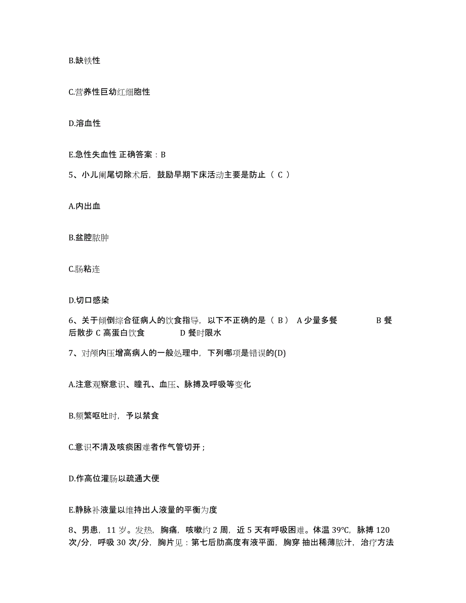 2021-2022年度福建省厦门市厦门莲花医院护士招聘题库附答案（典型题）_第2页