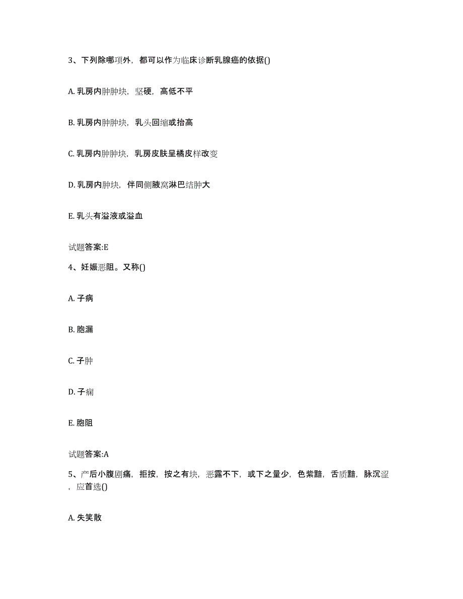 2023年度吉林省白山市靖宇县乡镇中医执业助理医师考试之中医临床医学题库与答案_第2页