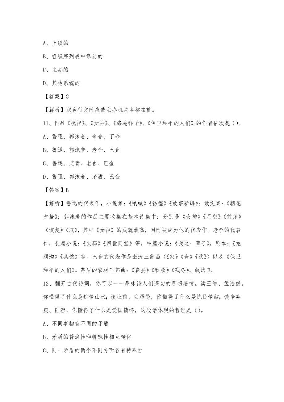 2023年山西省运城市芮城县联通公司招聘试题及答案_第5页