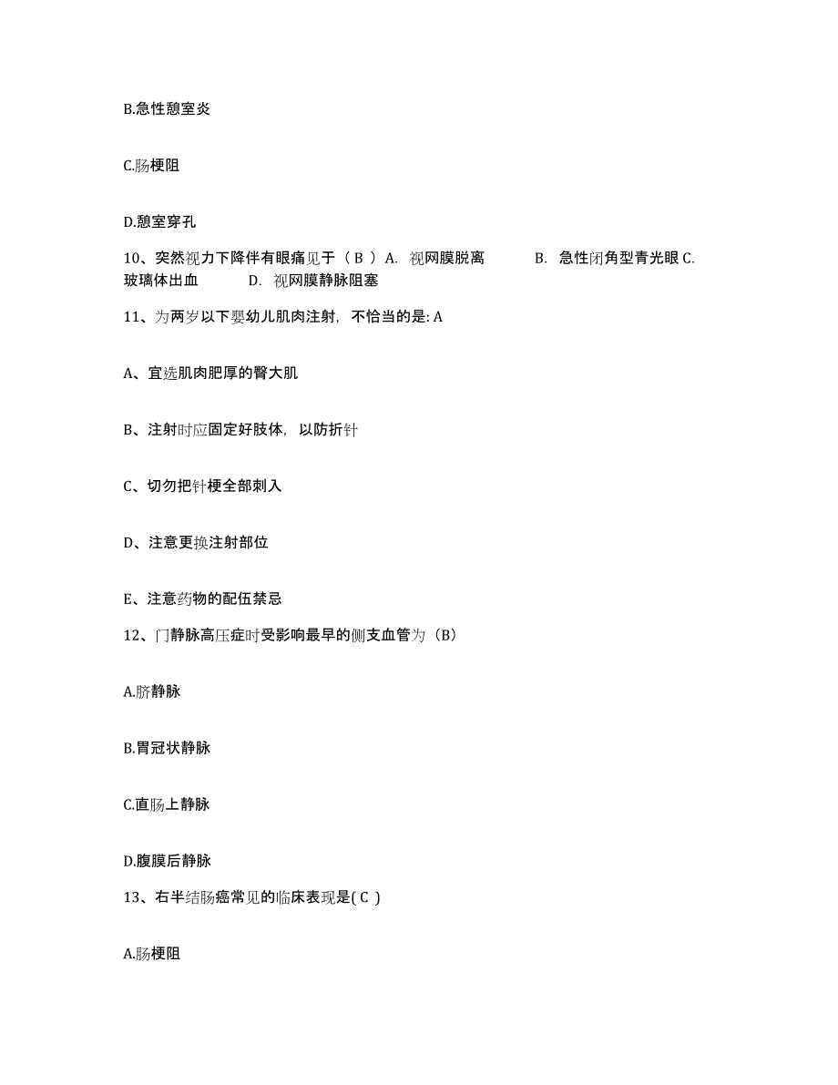 2021-2022年度福建省建瓯市林业医院护士招聘过关检测试卷A卷附答案_第3页