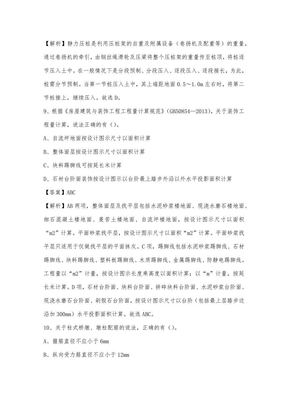 2022年下半年武川县事业单位招聘《土木工程基础知识》试题_第5页