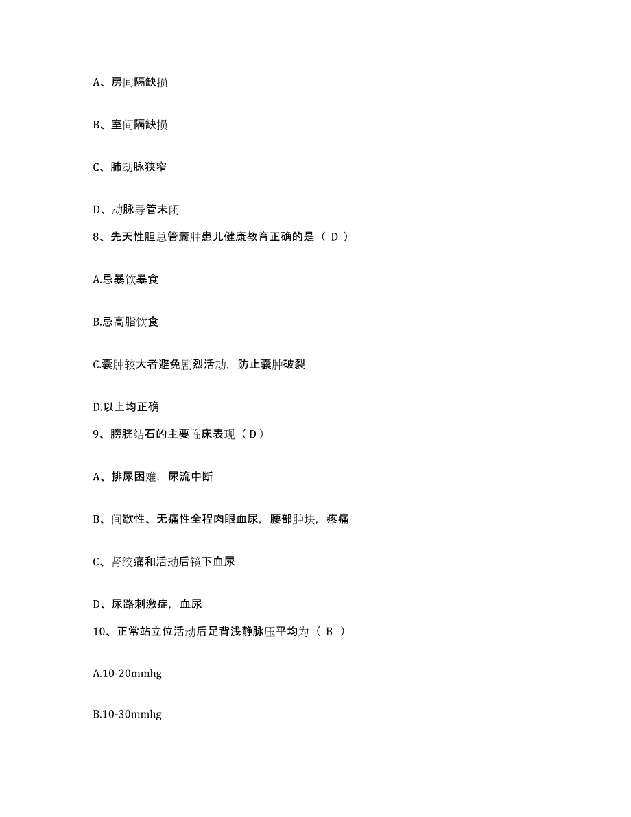 2021-2022年度四川省绵阳市绵阳金鸵铃丝绸有限公司医院护士招聘押题练习试卷B卷附答案_第3页