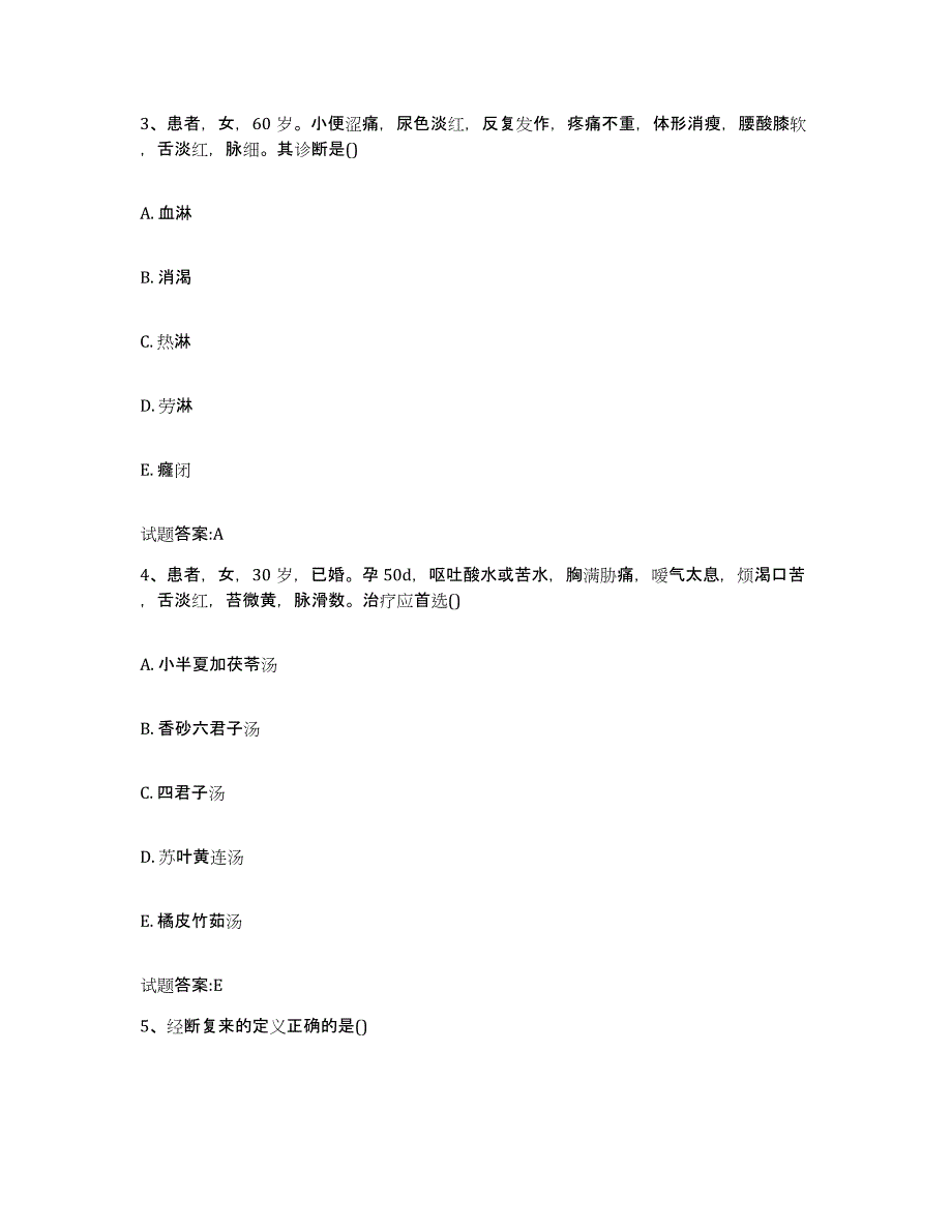 2023年度四川省南充市仪陇县乡镇中医执业助理医师考试之中医临床医学题库及答案_第2页