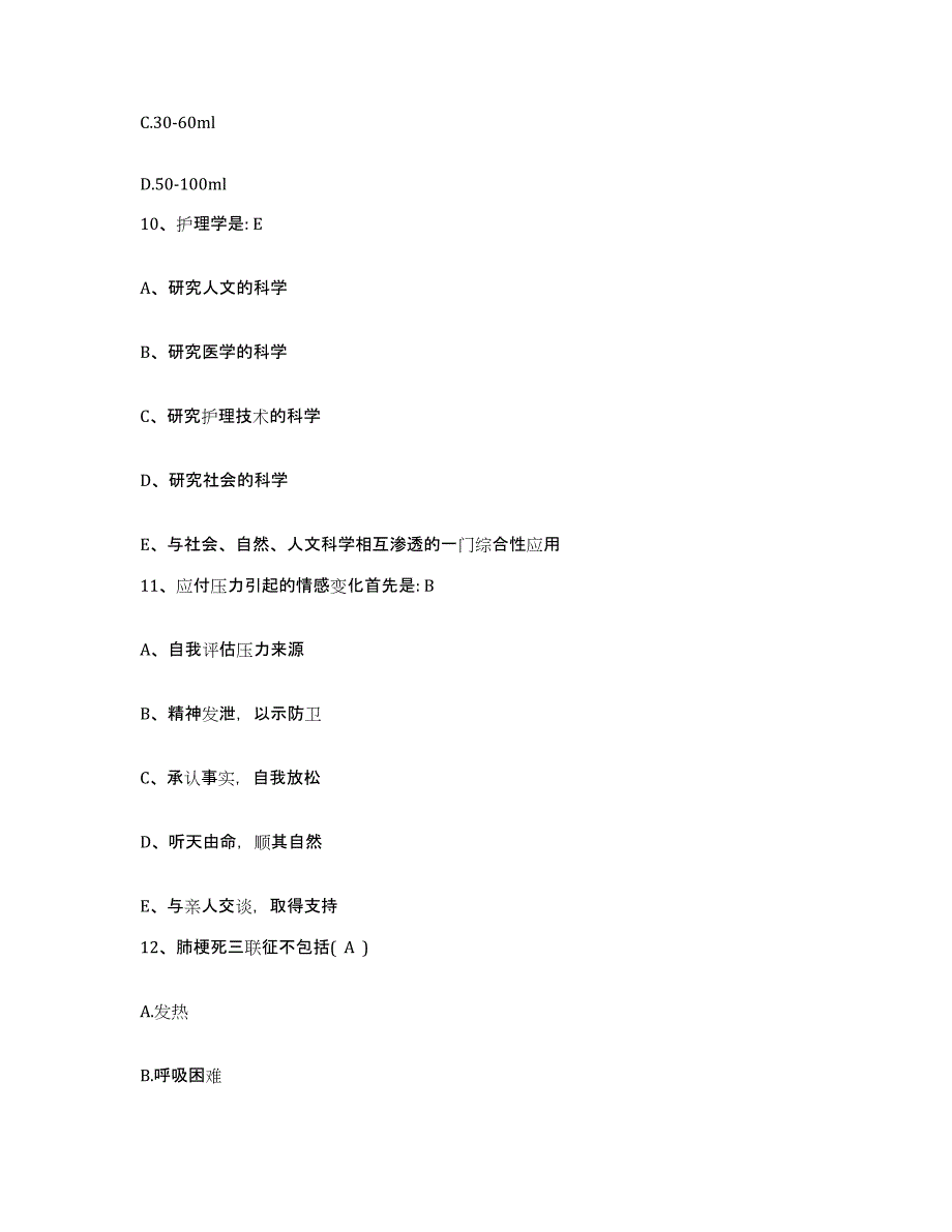 2021-2022年度福建省晋江市内坑水仙医院护士招聘押题练习试题B卷含答案_第4页