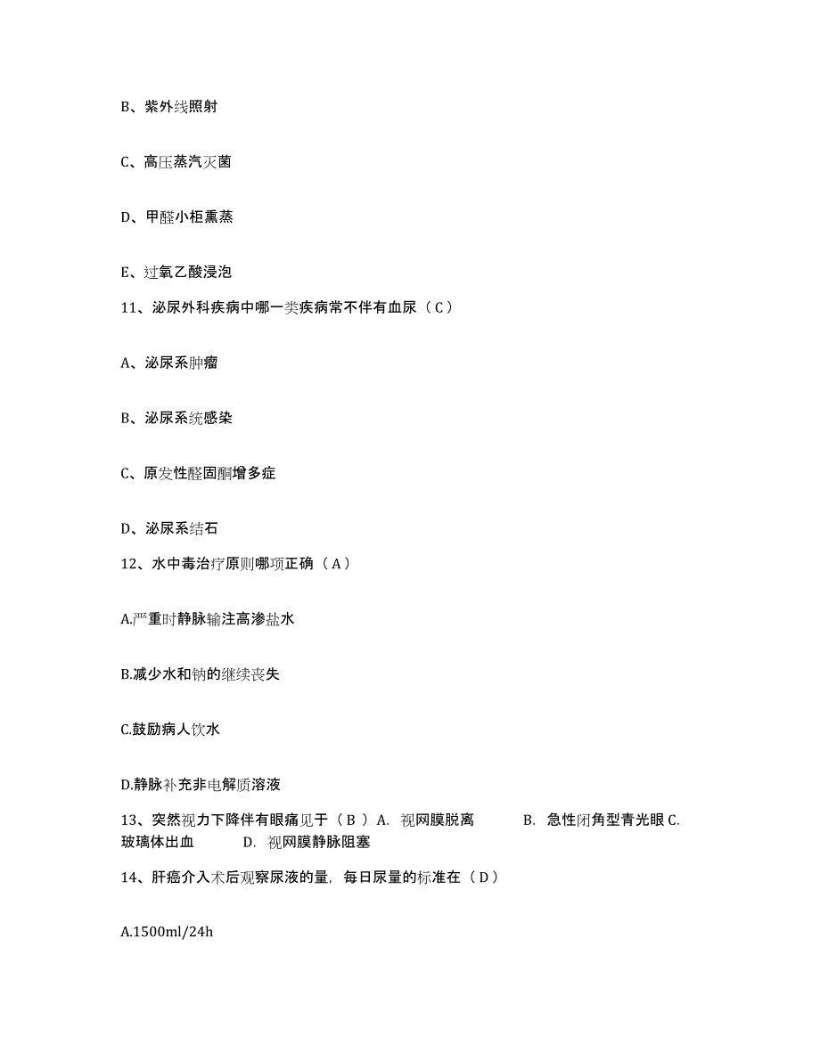 2021-2022年度福建省德化县医院护士招聘模拟考核试卷含答案_第4页