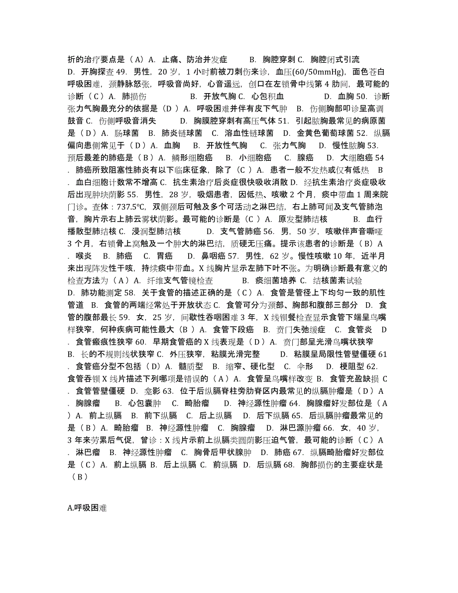 2021-2022年度广西柳州市柳南区人民医院护士招聘押题练习试卷B卷附答案_第3页