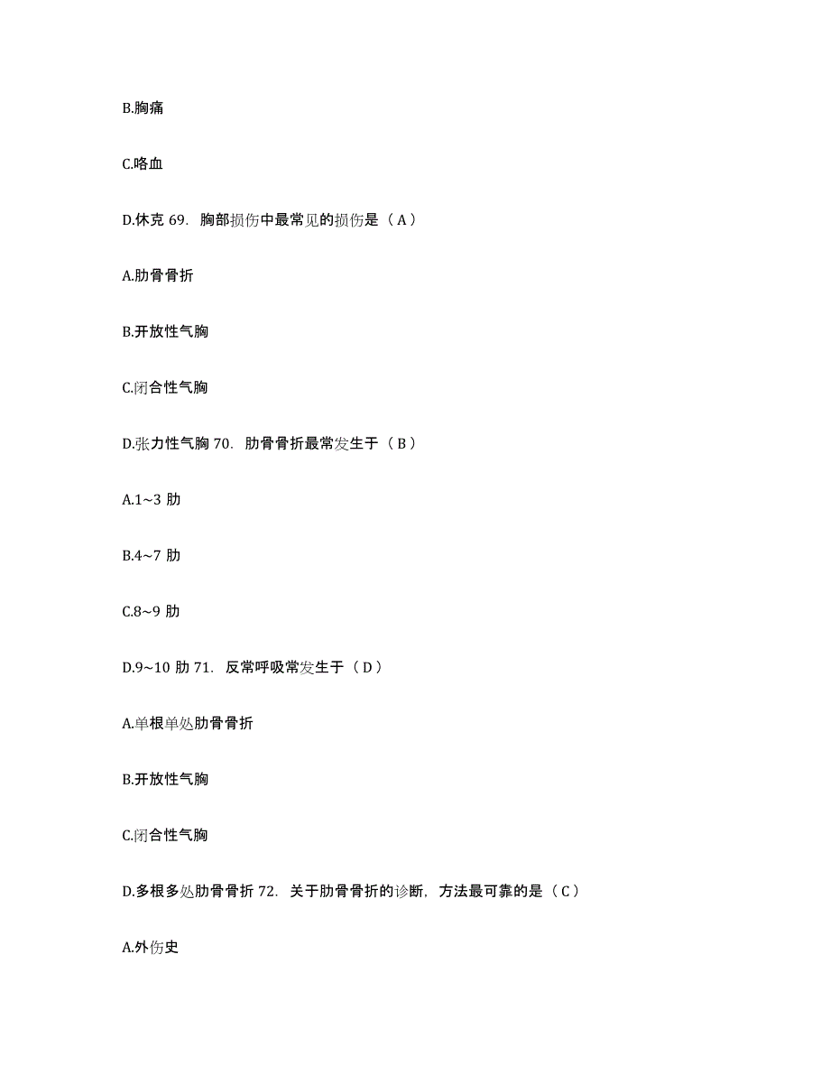 2021-2022年度广西柳州市柳南区人民医院护士招聘押题练习试卷B卷附答案_第4页