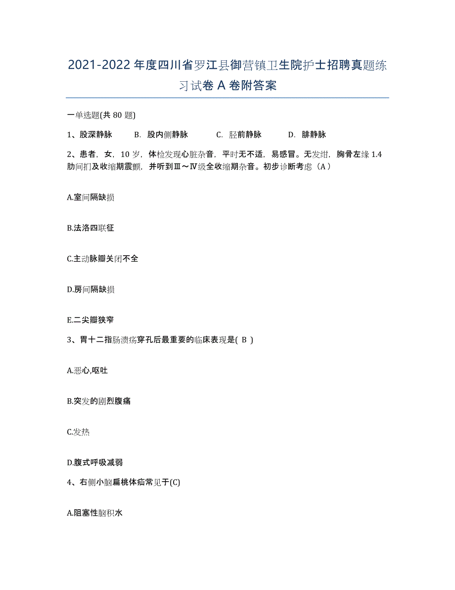 2021-2022年度四川省罗江县御营镇卫生院护士招聘真题练习试卷A卷附答案_第1页