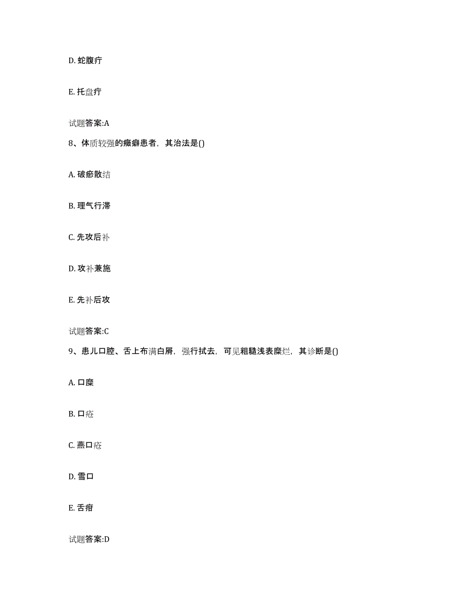 2023年度吉林省白山市乡镇中医执业助理医师考试之中医临床医学押题练习试卷A卷附答案_第4页