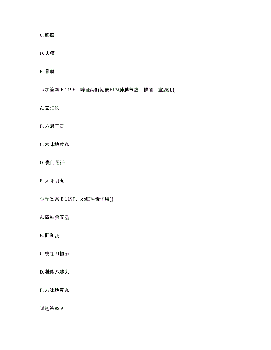 2023年度安徽省安庆市潜山县乡镇中医执业助理医师考试之中医临床医学提升训练试卷A卷附答案_第3页