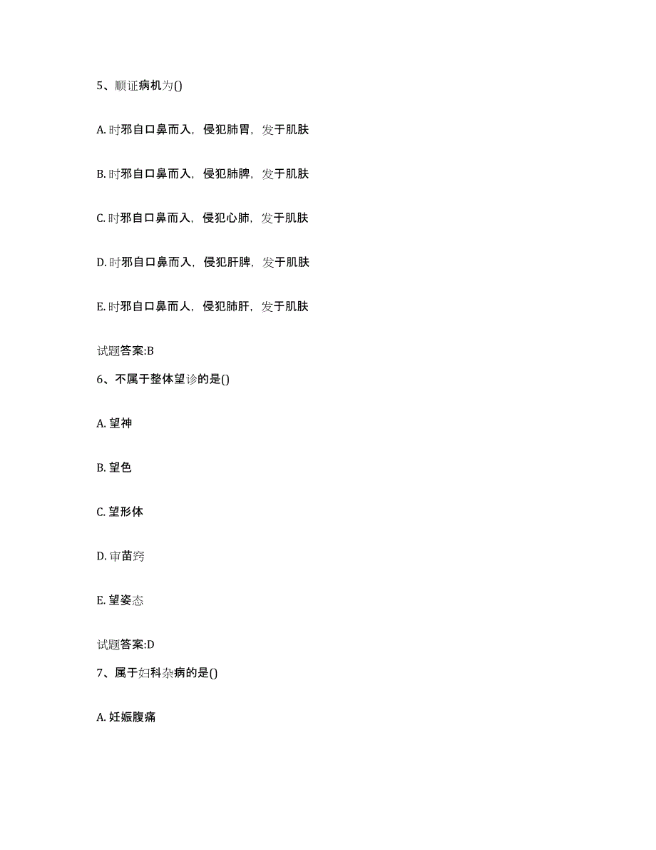 2023年度安徽省安庆市潜山县乡镇中医执业助理医师考试之中医临床医学提升训练试卷A卷附答案_第4页