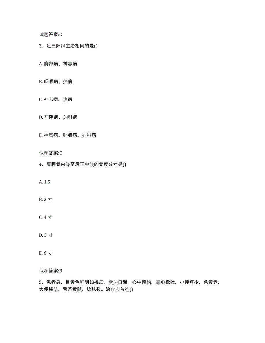 2023年度北京市延庆县乡镇中医执业助理医师考试之中医临床医学强化训练试卷A卷附答案_第2页