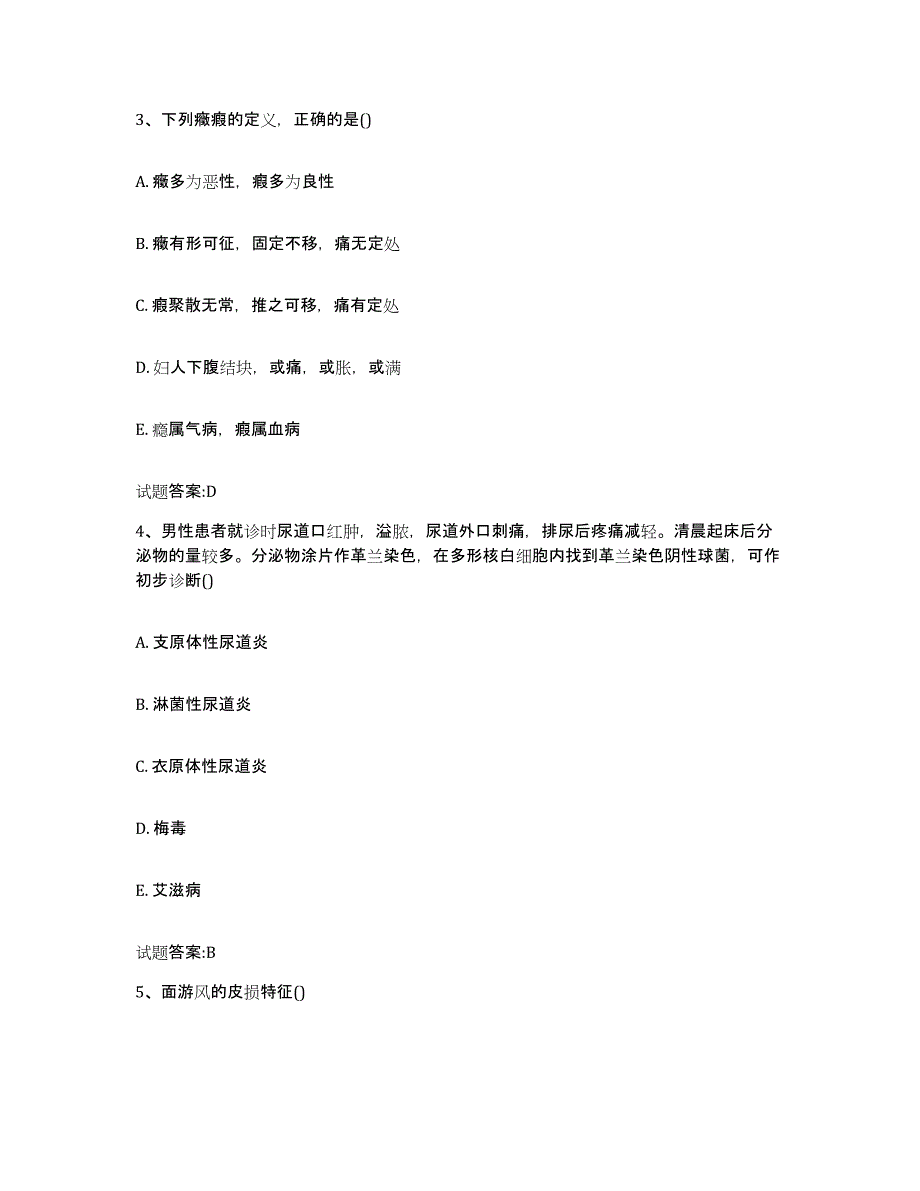 2023年度安徽省安庆市宿松县乡镇中医执业助理医师考试之中医临床医学模考预测题库(夺冠系列)_第2页