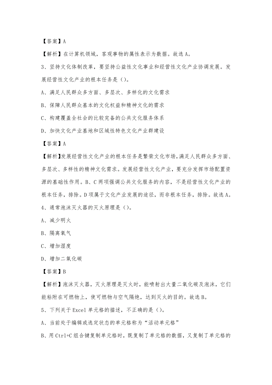 2023年广东省汕头市潮阳区电信公司招聘工作人员试题及答案_第2页