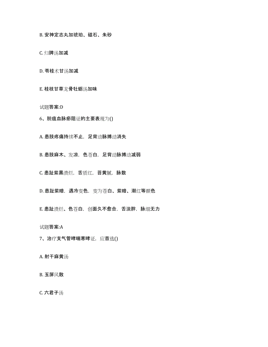 2023年度四川省凉山彝族自治州木里藏族自治县乡镇中医执业助理医师考试之中医临床医学每日一练试卷B卷含答案_第3页